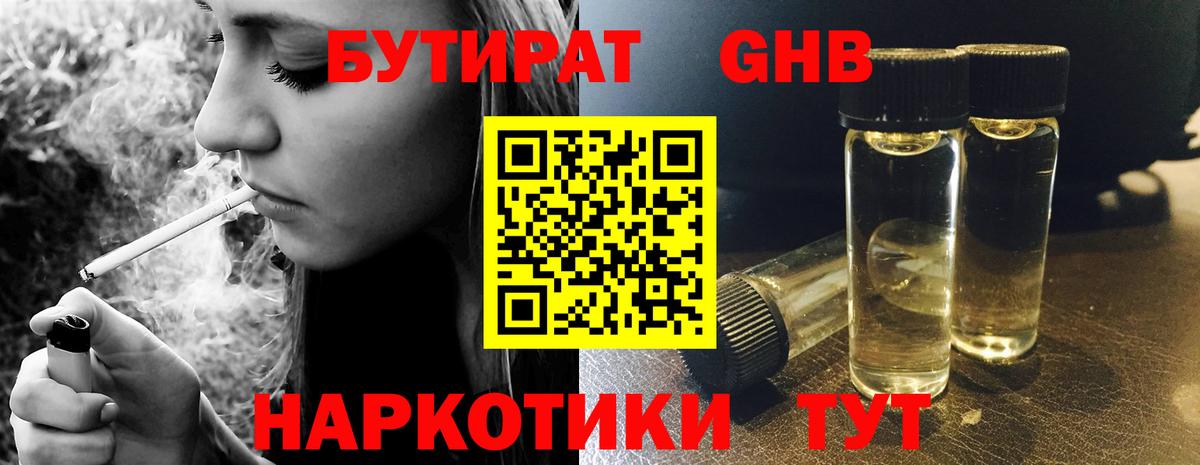 Миллерово  БУТИРАТ BDO 33%  Вход с VPN 