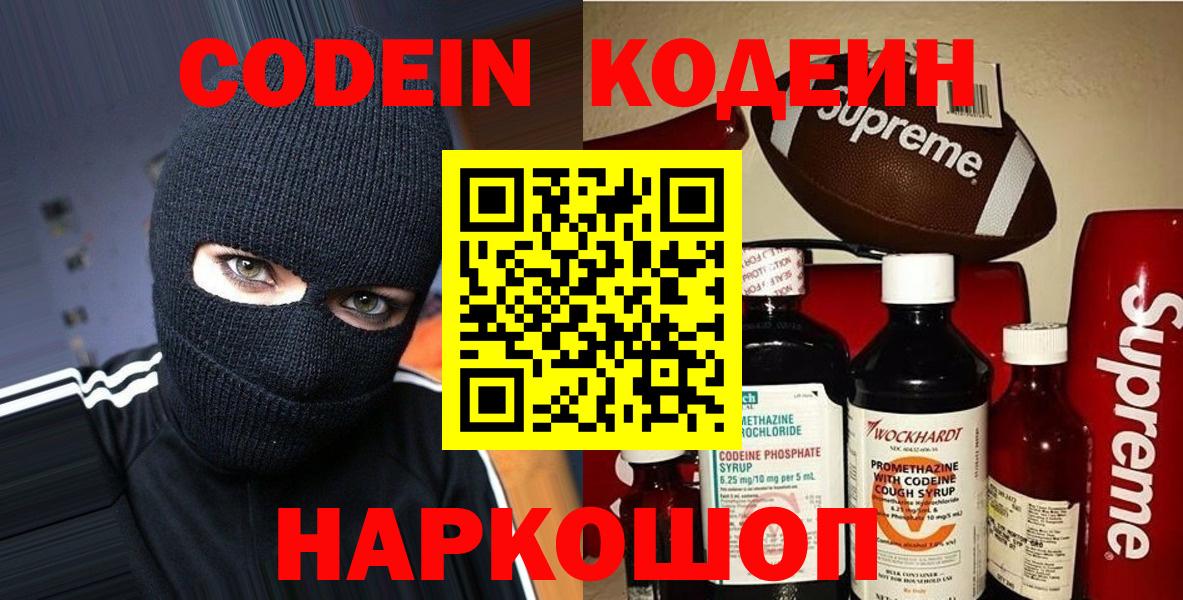 Миллерово  Codein напиток Lean (лин)  Вход с VPN 