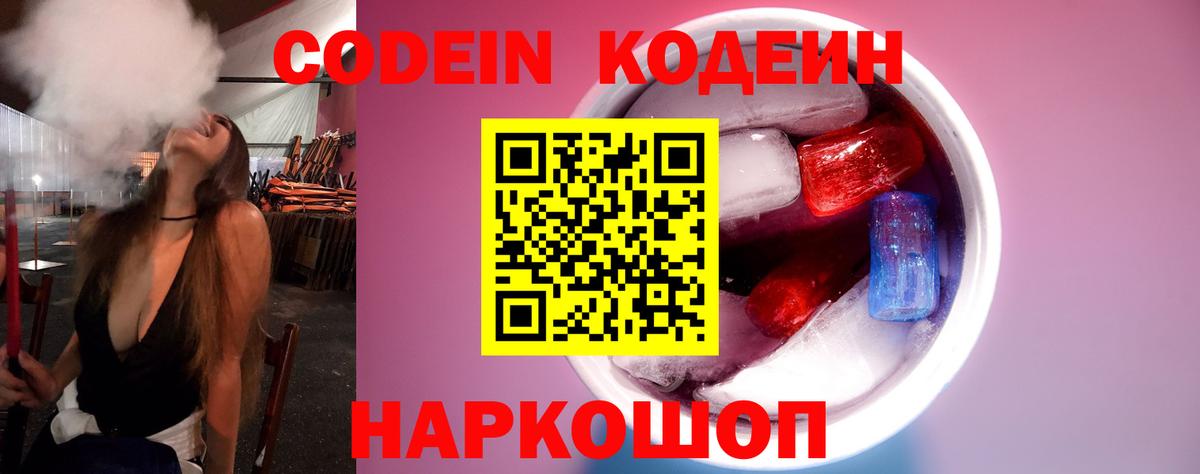 Кодеин напиток Lean (лин) Миллерово