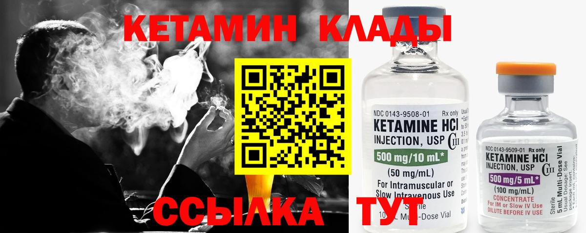 КЕТАМИН ketamine Миллерово