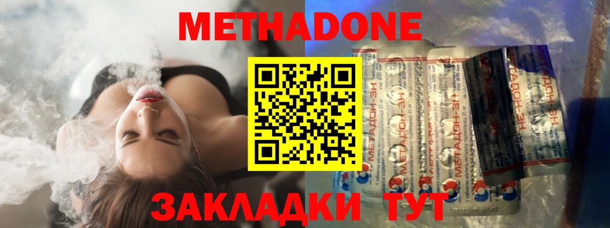 МЕТАДОН кристалл  Вход с VPN  МЕТАДОН белоснежный  Миллерово 