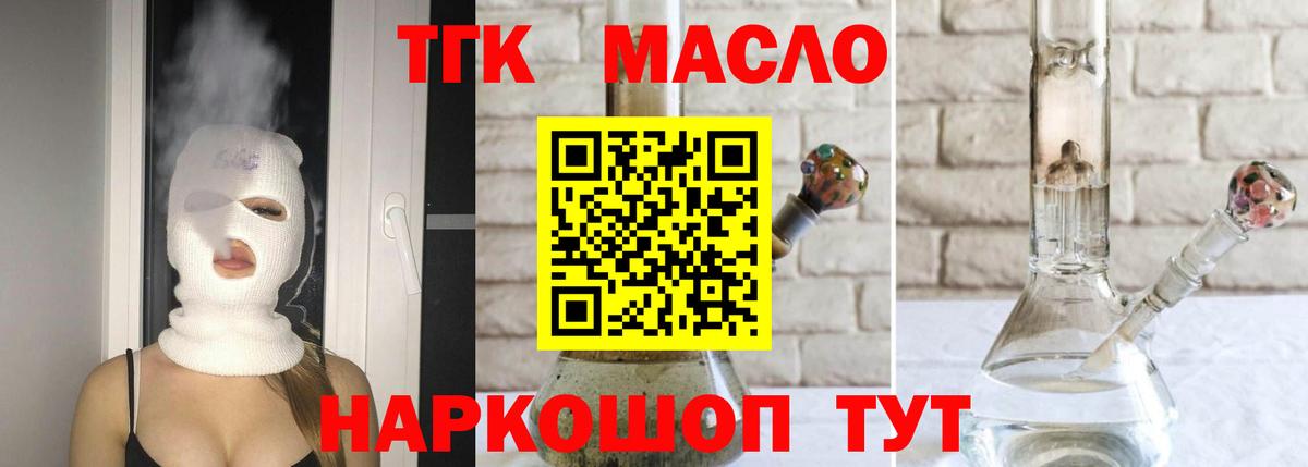 Дистиллят ТГК вейп с тгк Миллерово